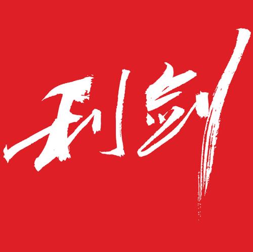 如何铸就商业经营中的文化利剑